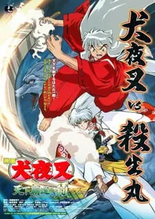 دانلود انیمه InuYasha Movie 3: Tenka Hadou no Ken با زیرنویس فارسی از لینک مستقیم با کیفیت بالا