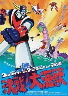 دانلود انیمه Grendizer: Getter Robo G - Great Mazinger Kessen! Daikaijuu با زیرنوس فارسی به همراه پخش آنلاین