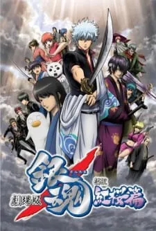 دانلود انیمه Gintama Movie 1: Shinyaku Benizakura-hen از لینک مستقیم به همراه زیرنویس فارسی