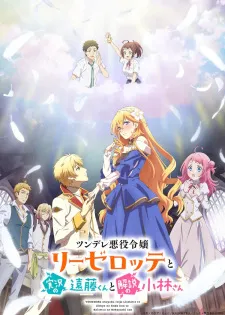 دانلود انیمه Tsundere Akuyaku Reijou Liselotte to Jikkyou no Endou-kun to Kaisetsu no Kobayashi-san