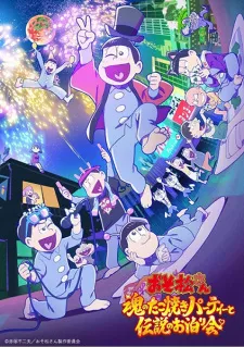 دانلود انیمه Osomatsu-san: Tamashii no Takoyaki Party to Densetsu no Otomarikai