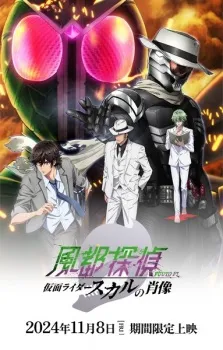 دانلود انیمه Fuuto Tantei Movie: Kamen Rider Skull no Shouzou