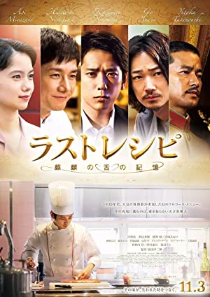 دانلود فیلم The Last Recipe: Kirin no shita no kioku