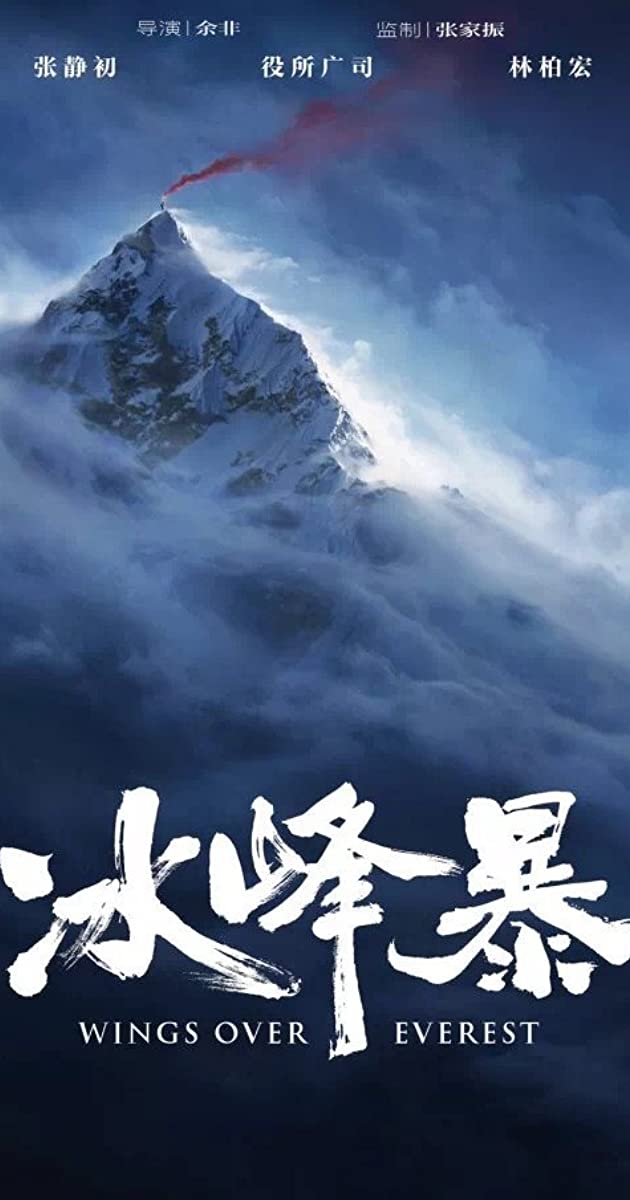 دانلود فیلم Wings Over Everest